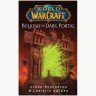 Книга Warcraft Beyond the Dark Portal (М'який палітурка)